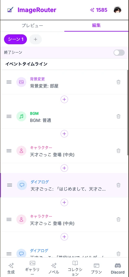 ノベルエディタ画面